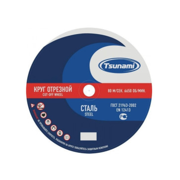 Диск отрезной по металлу 125х1,6х22 мм TSUNAMI 