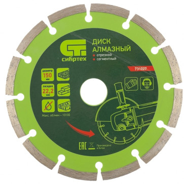 Диск алмазный отрезной 180х22,2 мм, сегментный, сухая резка СибрТех