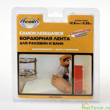 Лента-бордюр для ванной AVIORA 12,8мм * 3,35м