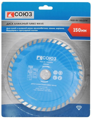 Диск алмазный турбо волна150 мм Союз
