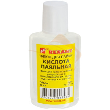 Паяльная кислота 30 мл пластик