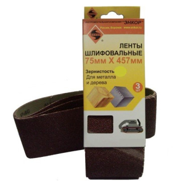 Шлифлента 75х457