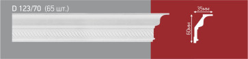 Угол к плинтусу D 123/70 