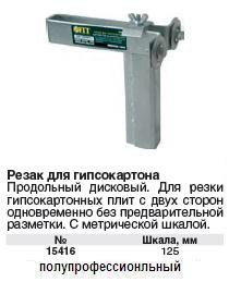 Резак продольный дисковый для г/к 120мм FIT