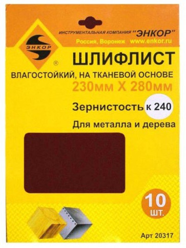 Шлифлист 230х280мм К180 водост.