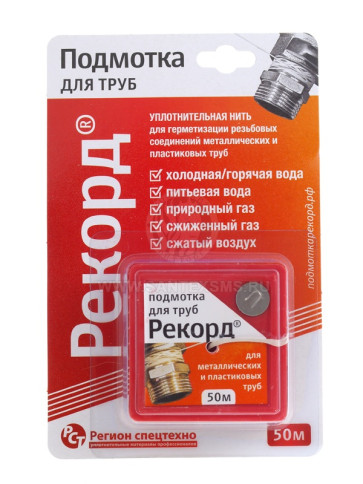 Нить д/герметизации резьбы "РЕКОРД" (50м)