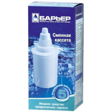 Сменная кассета "Б-5" фильтр Барьер (фтор)
