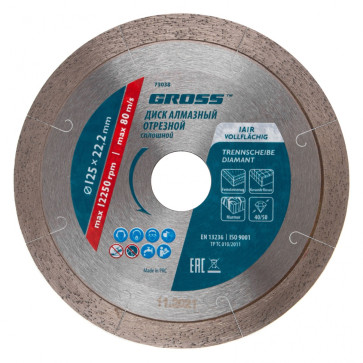 Диск алмазный ф125х22,2мм, сплошной, мокрое резание// Gross 