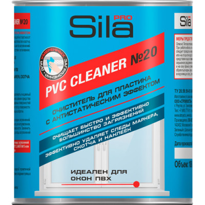 SILA PRO PVC CLEANER 20 очиститель для пластика 1000мл