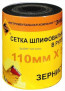Шлифсетка 110 мм х 5м К150 рулон